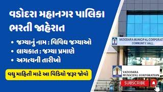 Vadodara Municipal Corporation (VMC) Recruitment / Bharti 2024 | VMC Assistant Engineer Recruitment