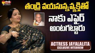Actress Jayalalitha Give Clarity on Relationship With Gummadi | @SakshiTVFlashBack