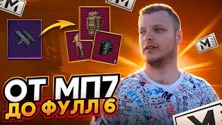 ОТ МП7 ДО ФУЛЛ 6 | СОЛО ПРОТИВ СКВАДОВ | PUBG METRO ROYALE