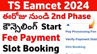 TS Eamcet 2024 2nd Phase Counselling Fee Payment & Slot Booking | TG EAPCET 2024 2nd Phase