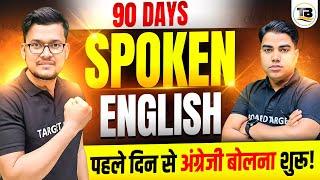 Bihar Board English Spoken Class 2025 | English Spoken Class Bihar Board | English Spoken Practice