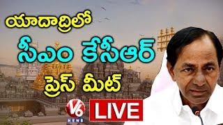 CM KCR LIVE | KCR Press Meet On Yadadri Temple Works | V6 News