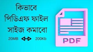 কিভাবে পিডিএফ ফাইল সাইজ কমাবো  | How To Reduce PDF File Size | Compress PDF File