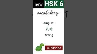 new hsk6 vocabulary daily practice words