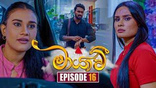 Maayavi (මායාවී) | Episode 16 | 23rd September 2024 | Sirasa TV