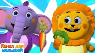 я люблю овощи | Песни Для Детей | Learn Vegetables | All Babies Channel Russian