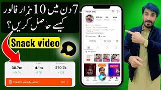 How to increase followers on snack video 2024 - Snack video per followers kasy barhay || snack video