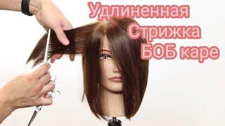 Удлиненное Боб каре | удлиненная женская стрижка каре. Модная стрижка 2020