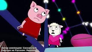 Пеппер VS Пигги: Часть 2 - Страшные истории про свинку Пеппер / Озвучка Нашимара