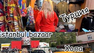 Из Батуми в Турцию!/ Рынок Хопа, Istanbul bazaar- стоит ли ехать?!/