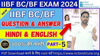 IIBF BC Exam Questions | IIBF BC/BF Exam Latest Question Answer | IIBF Bank BC Exam |  IIBF Exam