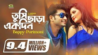 Tumi Chara Ekdin | তুমি ছাড়া একদিন | Bappy | Porimoni | Asif | Kheya | Bngla Movie Song