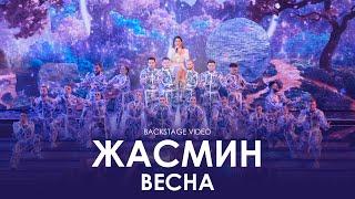 Жасмин – Весна (Backstage Video, 2021)