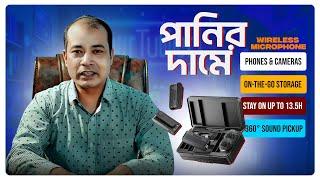 পানির দামে | Wireless Microphone | মোবাইল এবং ক্যামেরায় ব্যবহার করতে পারবেন। Ulanzi A100  Microphone