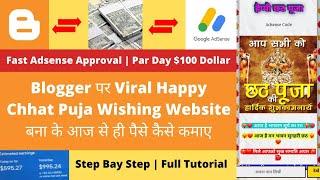 Blogger पर Viral Happy Chhat Puja Wishing Website बना के आज से ही पैसे कैसे कमाए | Online Earn Money