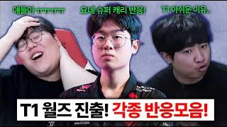 울프 칸 강퀴가 분석한 T1과 KT의 경기력 ㄷㄷ LCK 4번시드로 T1이 월즈에 진출합니다!