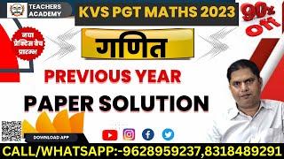 KVS PGT MATHS 2023 |KVS PGT MATHS EXAM 2023|KVS MATHS PREVIOUS YEAR PAPER |KVS PGT MATHS PRACTICE