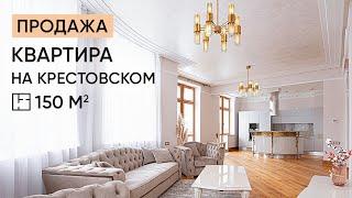 Квартира 150 м2 на Крестовском,  Морской проспект  33. Продано