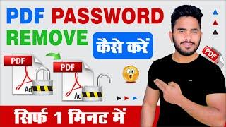 How To Remove Password From PDF File | Remove Password From PDF | How To Unlock PDF Password