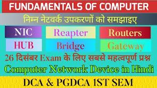 Fundamentals of computer important questions | Explain of computer networking Device in hindi