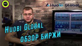 Обзор крипто валютной биржи Huobi Global