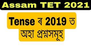 Tense solved questions of Assam TET 2019. @Lakshyatalk