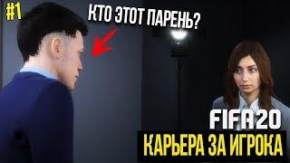 FIFA 20 | Карьера за игрока [#1] | НАЧАЛО ПУТИ ИЗ АМЕРИКИ В ЕВРОПУ