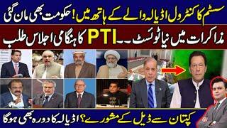 New Turn In Government PTI Talks | Emergency Meeting Called | Zeeshan Bashir