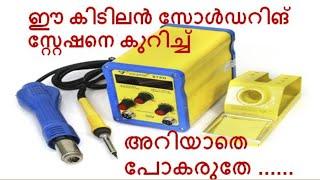 Soldron 878D SMD Rework Station | Unboxing , Review and Demonstration | (Malayalam)