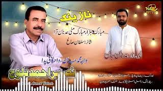 New Balochi Wedeeng Song.. /By Naseer Ahmed Baloch/Salonk Adnan Jan//Mubarak Azar Mubarak