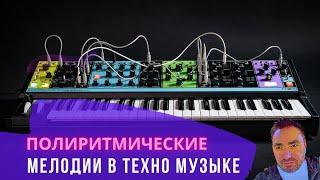 Как писать полиритмические мелодии в Ableton Live