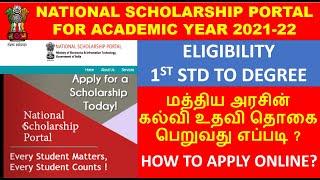 NATIONAL SCHOLARSHIP 2021-22 | HOW TO APPLY FREE NSP SCHOLARSHIP TAMIL | NSP ACADEMIC 2021-22 TAMIL