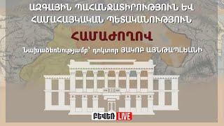 Ազգային պահանջատիրություն և համահայկական պետականություն. համաժողով. Ուղիղ