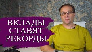 Подборка лучших вкладов Декабря 2024 с огромной доходностью. Что делать с вкладами