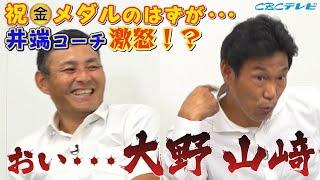 メダルは誰がかけてくれるの？東京五輪を終えた井端弘和が裏側全て語ります！五輪期間中にも川上憲伸と連絡を取り合っていた！その内容とは！？【川上井端のすべらない話】