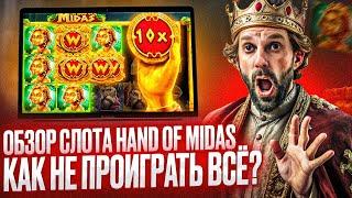 ОБЗОР НА KOMETA CASINO ОФИЦИАЛЬНЫЙ САЙТ | ДАЮ KOMETA CASINO БОНУС ДЛЯ СЛОТА HAND OF MIDAS