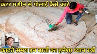 cutter machine se golai kaise kate | plywood round cutting | carpenter work