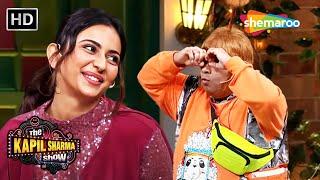 Achcha को COOL लगती है Rakulpreet Singh | The Kapil Sharma Show | Kaccha Yadav ki  लोटपोट कॉमेडी