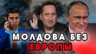 "Террариум". Что будет если Молдова свернет с пути евроинтеграции