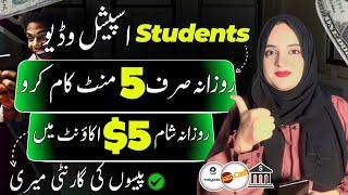 $5 Online Earning for Students in pakistan without investment 