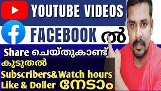 How to share YouTube video on Facebook | Right Way to share YouTube video on Facebook