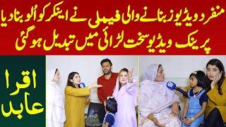 Munfrid Videos Bnane Wali Family Ne Anchor Iqra Abid Se Prank Kar Diya Sakht Larai Ho gaye