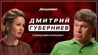 Дмитрий Губерниев: Регресс российского спорта/ “Нейтральные”- герои/ Тонны допинга/ Чикунова/ МатчТВ