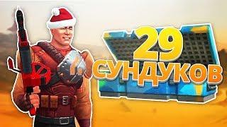 Guns of Boom - ОТКРЫЛ 29 ЯЩИКОВ И ВЫБИЛ ШАПКУ САНТЫ!! НОВАЯ ТАКТИКА ДЛЯ ПУЛЕМЕТА!!