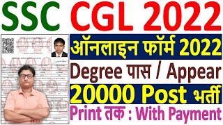 SSC CGL Online Form 2022 Kaise Bhare ¦ How to Fill SSC CGL 2022 Form Apply ¦ SSC CGL Form 2022 Apply