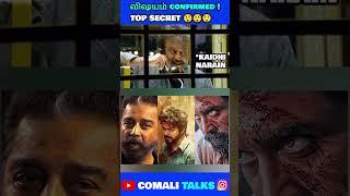 தளபதி fansகு அடிச்சுது ஜாக்பாட்  Kaithi Narain about Thalapathy67 #shorts #thalapathy67 #lcu