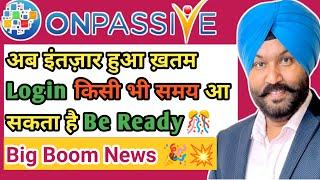 अब इंतज़ार हुआ ख़तम Login किसी भी समय आ सकता है Be Ready#onpassive #onpassive360