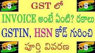 GST bill what is Invoice? invoice types GSTIN HSN code under GST in Telugu