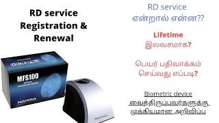 Mantra device RD Service registration online in tamil || Biometric device RD Service registration