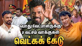 Sri Lanka: தேசிய இனப் பிரச்னையை Anura Kumara Dissanayaka மறக்கக் கூடாது - Mano Ganesan Interview